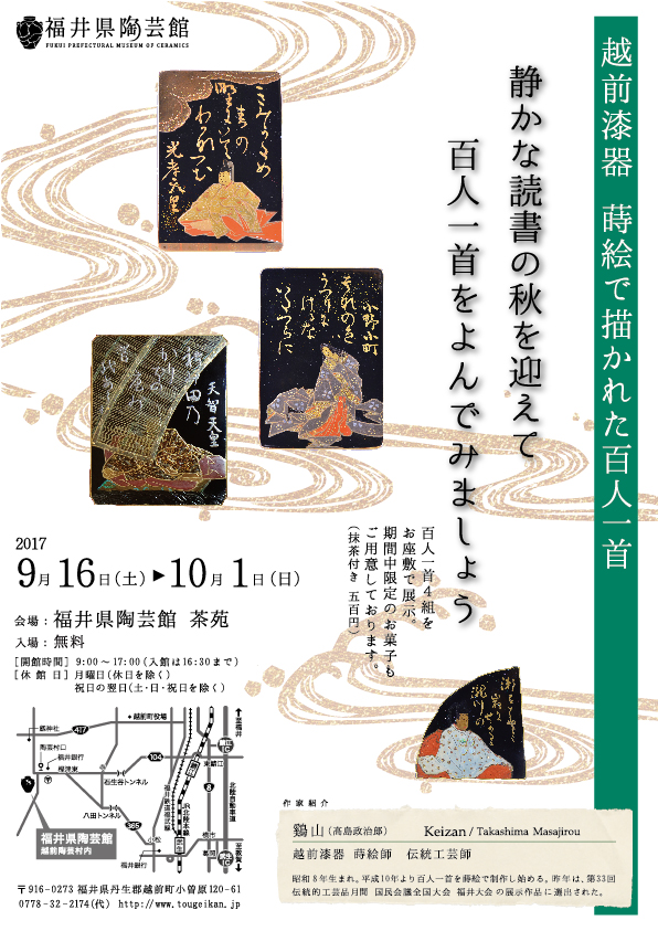 百人一首