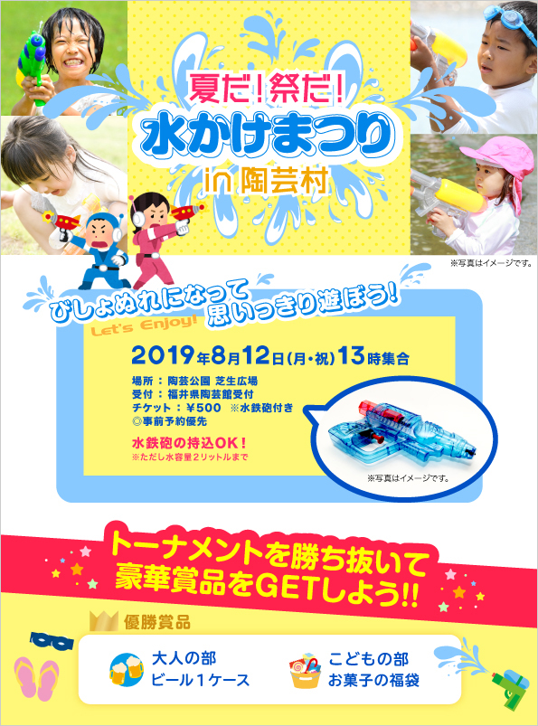 夏だ!祭だ!水かけまつり in 陶芸村